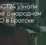 Поделитья во ВКонтакте - Братская Студия Телевидения