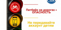 #БезопасноеЛето - Городской округ Красногорск