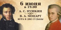 Пушкин и Моцарт: вечер музыки и вдохновения в Городском парке - Городской округ Красногорск