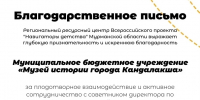 1 - Музей истории города Кандалакша