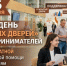 Единый день «открытых дверей» для предпринимателей пройдет 15 июня - Газета Тетюшские зори
