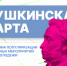 Возможности Пушкинской карты - Детская библиотека Маяк