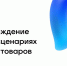 Цифровой ID подтверждение льготных статусов и статуса совершеннолетнего в сценариях покупки товаров - Администрация городского округа