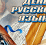 Г.А. Зюганов: Великий, могучий, правдивый и свободный русский язык! - КПРФ