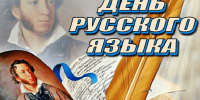 Г.А. Зюганов: Великий, могучий, правдивый и свободный русский язык! - КПРФ