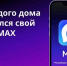Домовые чаты в MAX помогут костромичам оперативно направлять заявки в УК - Газета Районный вестник