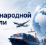 Калининградские компании могут подать заявки на премию «Лидер международной торговли» - Центр поддержки предпринимательства