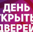 «День открытых дверей для предпринимателей». - Богучарский муниципальный район