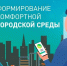 Голосуйте за объект благоустройства!. - Бердянский муниципальный округ