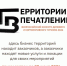 Всероссийский конкурс «Территории впечатлений»: развитие корпоративного и делового туризма, продвижение территорий и поддержка бизнеса. - Рамонский район