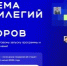 Курганским лекторам откроют доступ к системе привилегий общества «Знание» - Новый мир