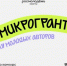 Твой грант ждёт тебя - ВГАФК
