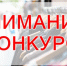Конкурс организаций  потребительского рынка - Сосновский муниципальный округ