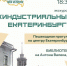 Индустриальный Екатеринбург - Муниципальное объединение библиотек