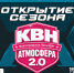 Волгоградская лига КВН «Атмосфера 2.0» открывает новый сезон в Волжском - Администрация г. Волжский
