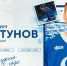 Максим Летунов присоединился к московскому «Динамо» - МХК Динамо