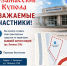 Важное объявление для участников Легкоатлетического забега «Арзамасские Купола» - Город Арзамас