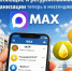 Управляющие и ресурсоснабжающие организации теперь в МАКС. - Далматовский муниципальный округ