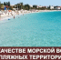 Роспотребнадзор подтвердил безопасность морской воды на курортах Кубани - Газета Краснодарские известия
