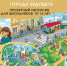 Стань изобретателем города будущего! - Агентство инновационного развития