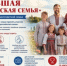 Фотоконкурс «Большая российская семья» - Город Ковров