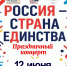 Приглашаем вас на праздничный концерт. - Юрлинский МКДЦ