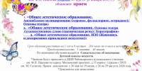 ДШИ при музыкальном училище объявляет  прием детей с 6 лет на обучение в  эстетических классах - Музучилище им. Ф.П. Павлова