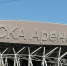 СКА официально стал собственником «СКА Арены» - Neva.Today