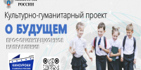 Культурно-гуманитарный проект «О будущем» - Департамент строительства