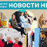 УСЗН г.о.г. Арзамас рассказывает о событиях прошедшей недели в социальных учреждениях - Управление соцзащиты населения