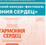 Фестиваль-конкурс «Гармония сердец» - Управление соцзащиты населения