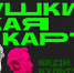 Пушкинская карта - твой билет в мир искусства! - Администрация города Свердловска и Свердловского района