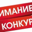 Конкурс “Экология глазами детей” - Майский район