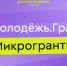 Молодежь Костромской области может получить микрогрант на реализацию собственных инициатив - Газета Макарьевский вестник