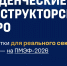 В рамках ПМЭФ - 2026 прошла панельная дискуссия «СКБ: от идей к промышленному внедрению» - Вавиловский университет