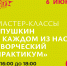 Куряне могут создать картины по мотивам произведений Пушкина - Городские Известия