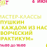 В Курске на Полугоре 6 июня проведут мастер-классы «Пушкин в каждом из нас» - Городские Известия