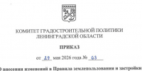 Внесены изменения в ПЗЗ Кировска - Комитет градостроительной политики