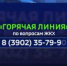 «Горячие» вопросы ЖКХ - Вести Хакасия