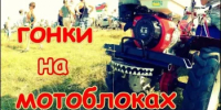 Экстрим-шоу на Сабантуе: объявляем гонки на мотоблоках! - Балтачевский район