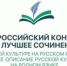 Всероссийский конкурс сочинений проводится Федеральным институтом родных языков при поддержке Минпросвещения России и приурочен к Году единства народов России. - НИА Самара