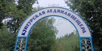 Экс-оператора Кунгурской ледяной пещеры через суд заставят снести здание касс - V-Kurse.Ru