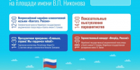 Йошкар-Ола отпразднует День России - Управление культуры