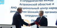 Астраханская область наладит взаимодействие с Шанхайской организацией сотрудничества - Астрахань 24