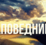 Заповедник: Старт с нуля. История первых - Телекомпания ТВ-21