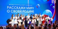 В Москве состоится награждение победителей конкурса «Расскажи миру о своей Родине» - Газета Маяк