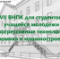 XVII ВНПК для студентов и учащейся молодежи «Прогрессивные техно - ЮТИ ТПУ