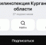 Дополнен список управляющих и ресурсоснабжающих организаций Курганской области 🏡💡. - Сафакулевский муниципальный округ