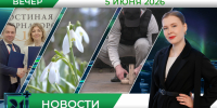 Вечерние новости от 5 июня - Телекомпания ТВ-21