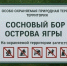 В Ягринском бору появятся туалетные модули - Tv29.Ru
